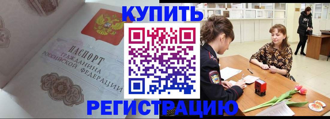 прописка штамп в Аше