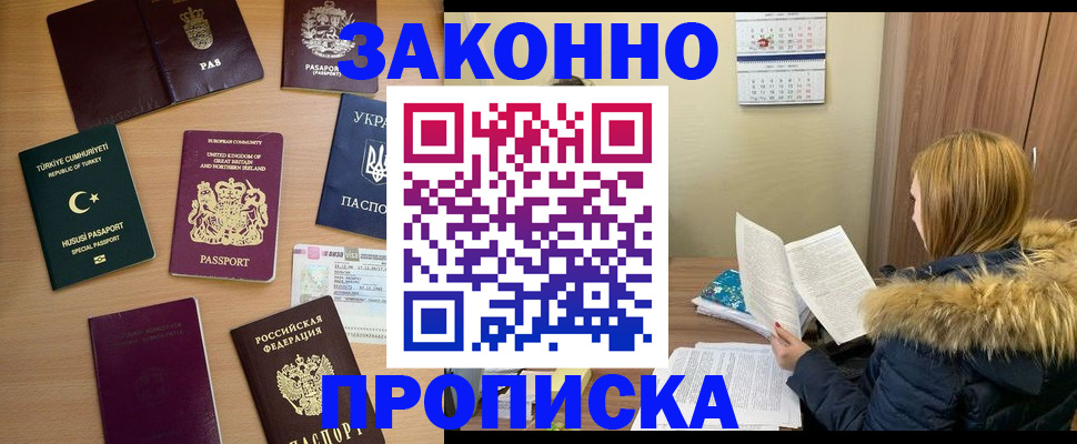 прописка ребенка в Аше