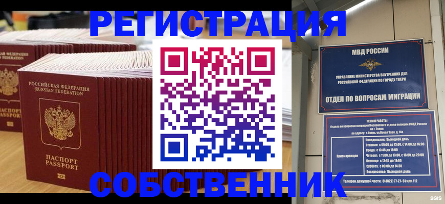 временная регистрация законно в Аше