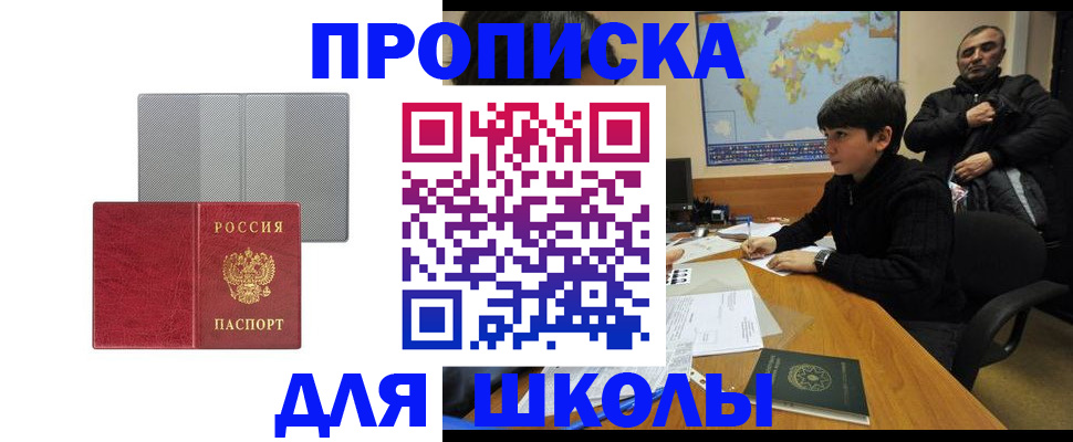временная регистрация купить в Аше