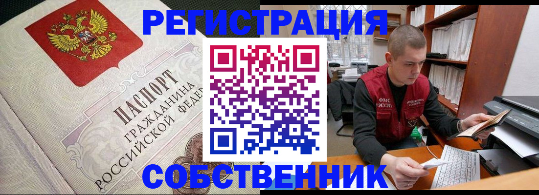 временная регистрация адрес в Аше