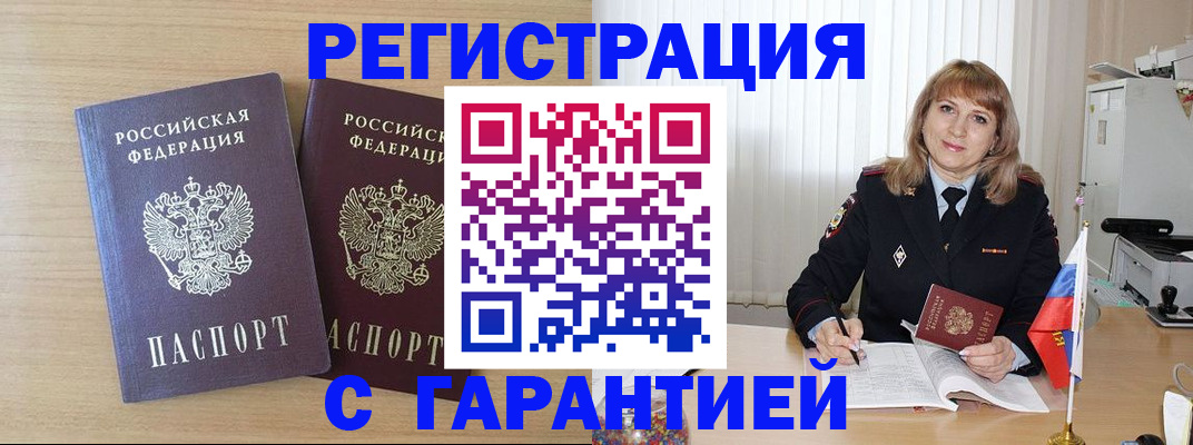 временная регистрация недорого в Аше